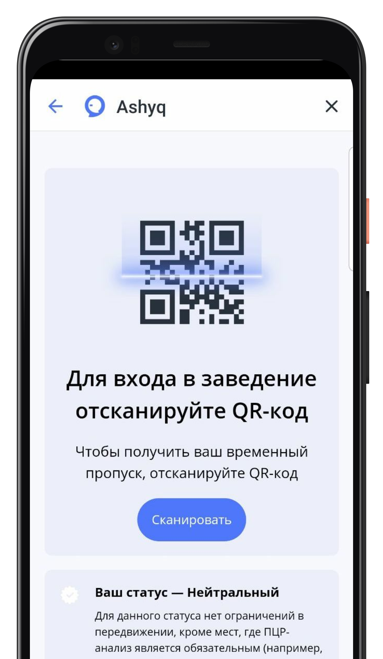 Как через приложение ashyq получить qr код