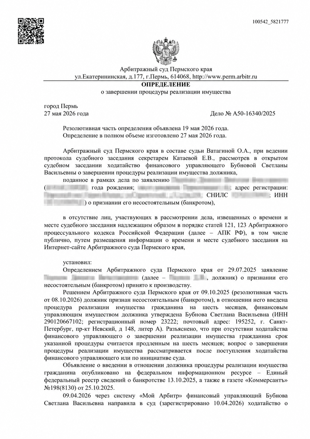 Начало определения суда