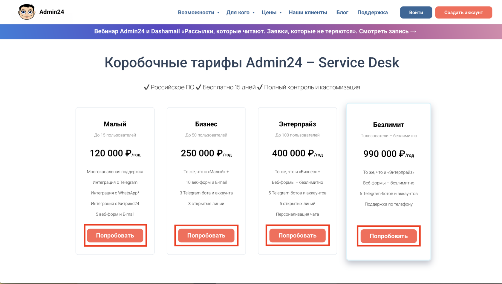 Коробочный тариф Admin24
