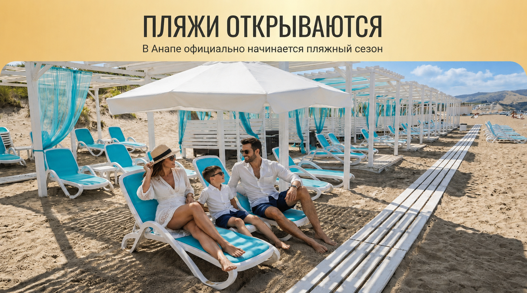 Купальный сезон в Анапе для Клубной резиденции Европа