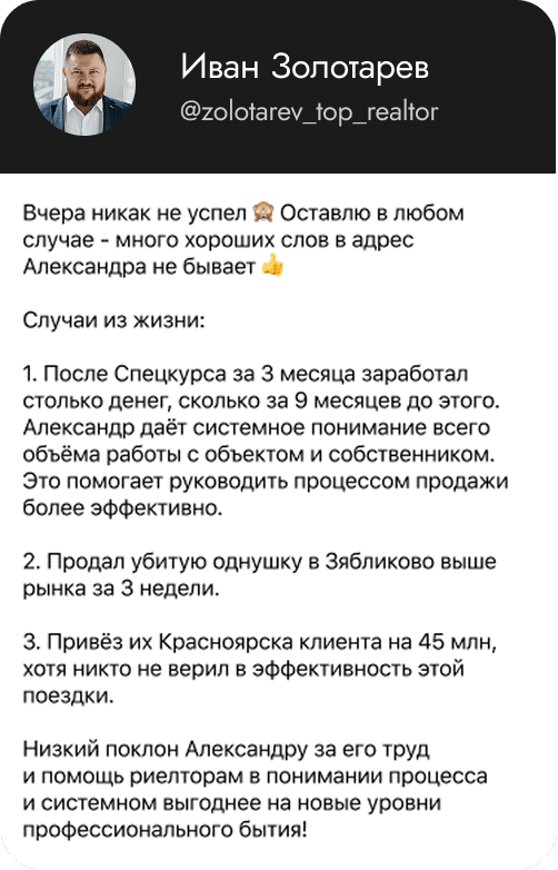 Отзыв участника Спецкурса
