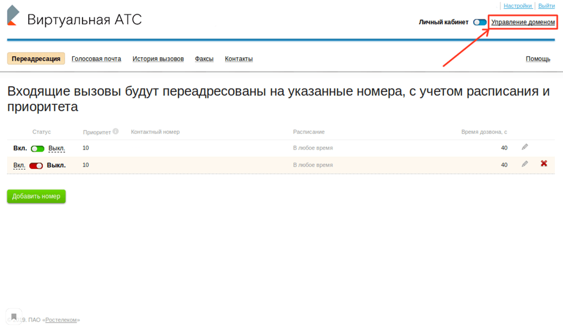 Ростелеком виртуальная атс личный кабинет