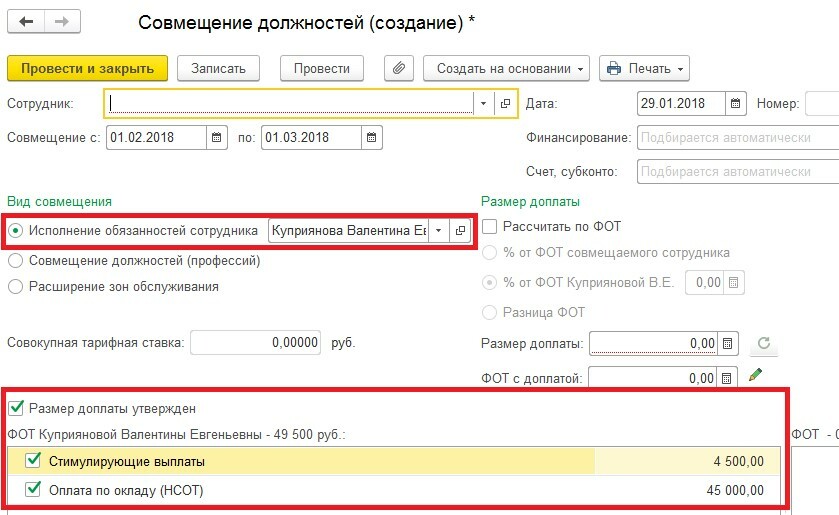 Зарплата 3.1. Доплата за совмещение. Надбавка за совмещение. Надбавка за совмещение должностей. Начисление заработной платы при совмещении должностей.