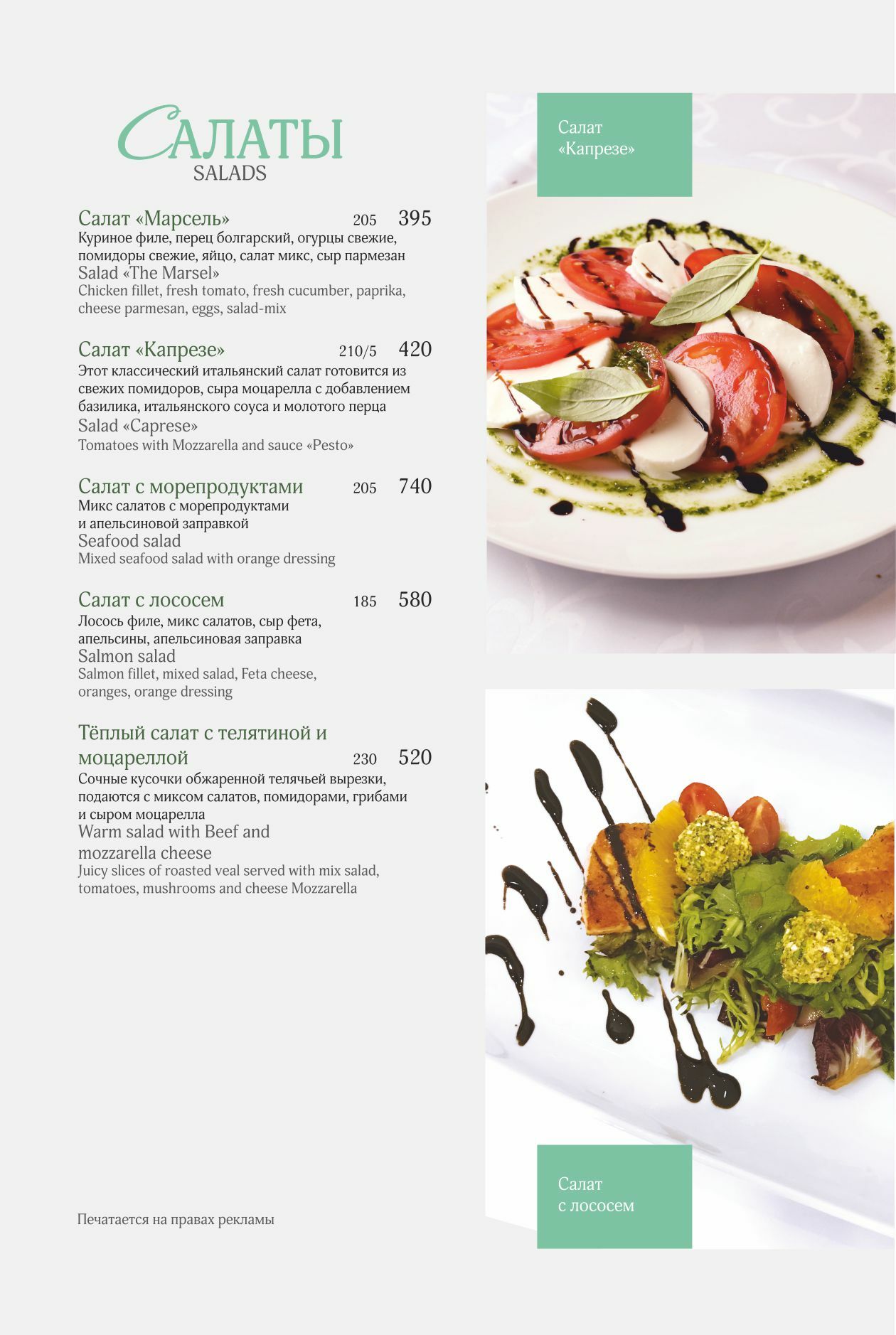 Салаты в ресторане Амазония