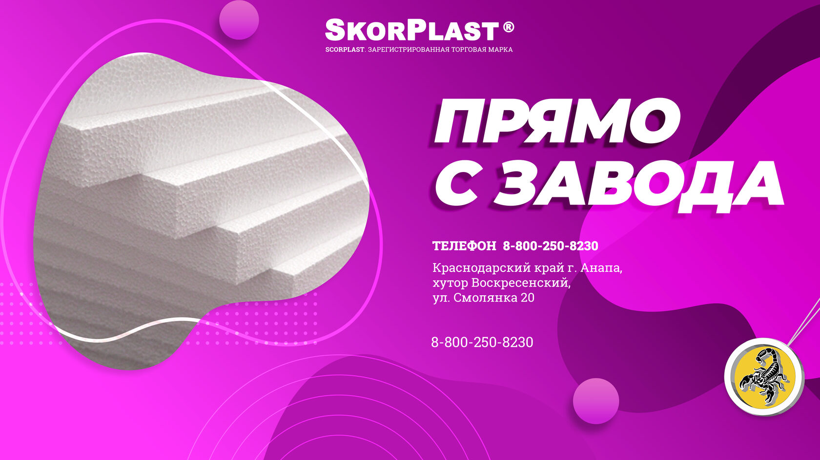 ScorPlast