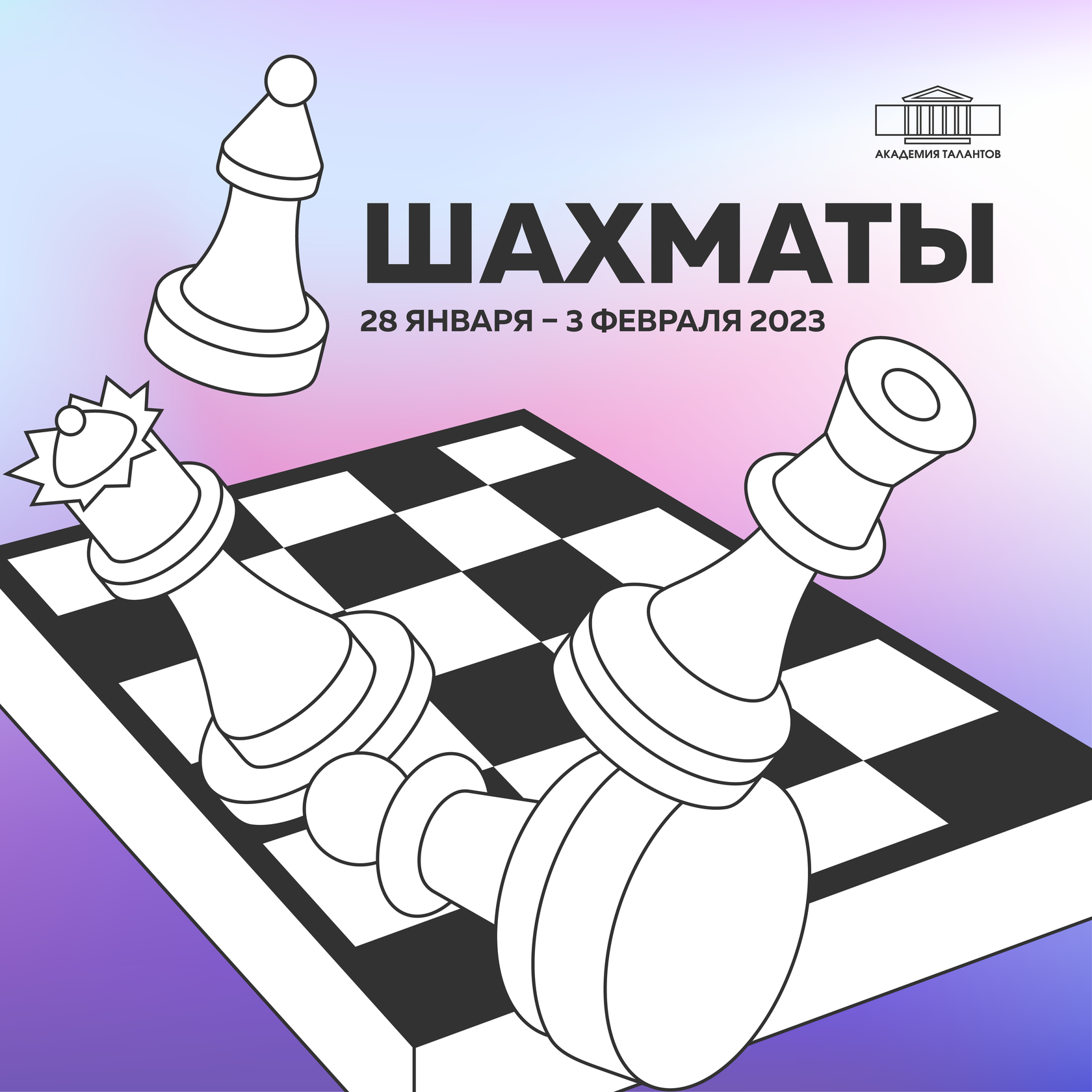 Шахматы. Техника игры