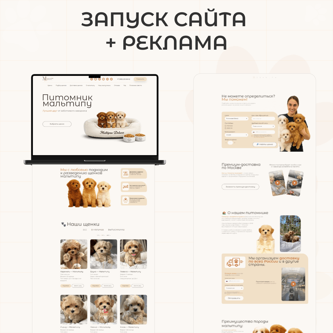 Сайт для питомника собак