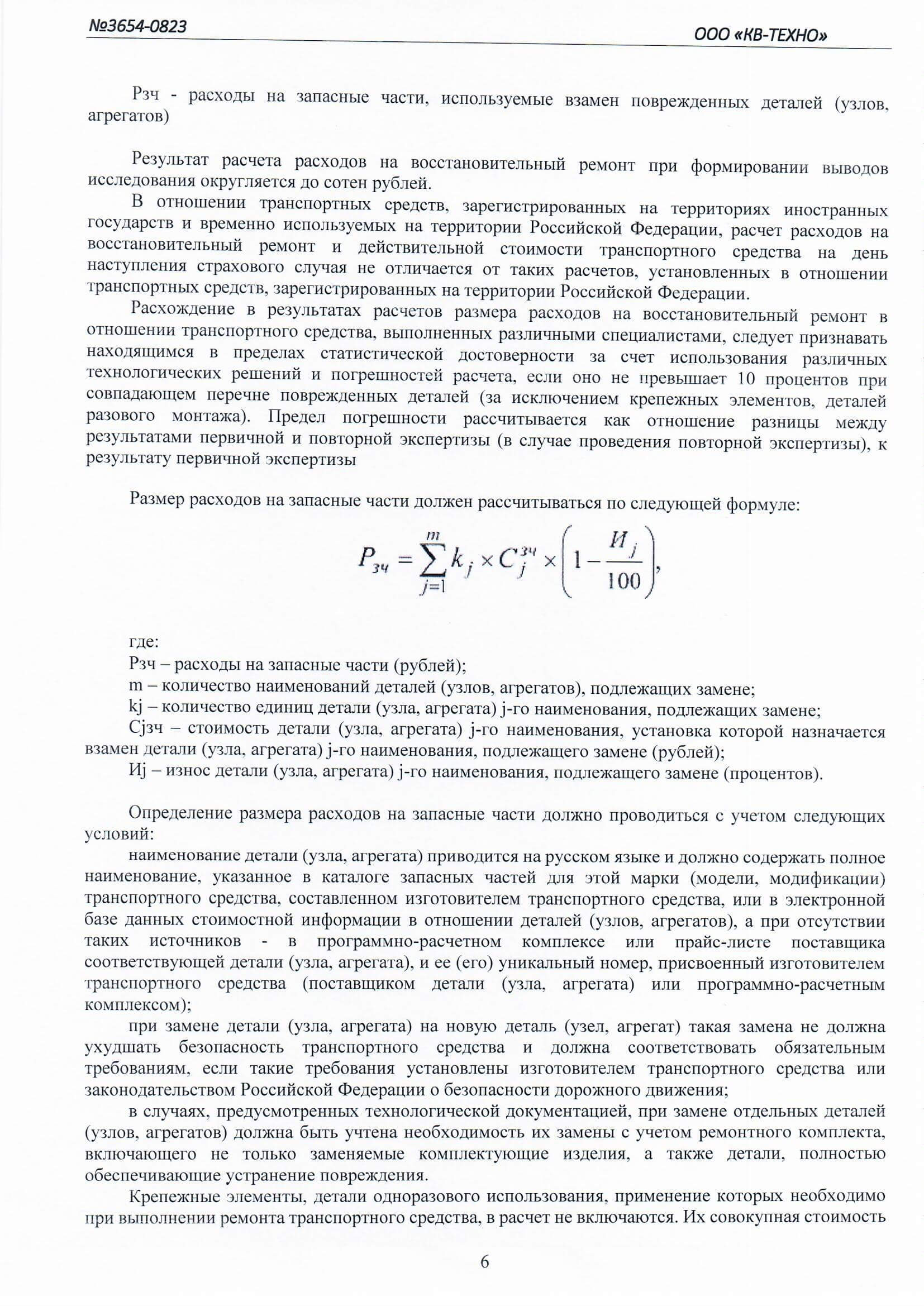 Независимая экспертиза и оценка автомобилей в Москве - КВ-Техно