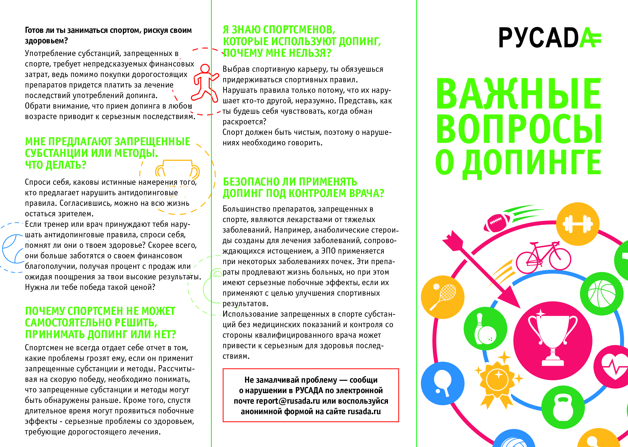 Антидопинг. Федерация зимнего плавания России