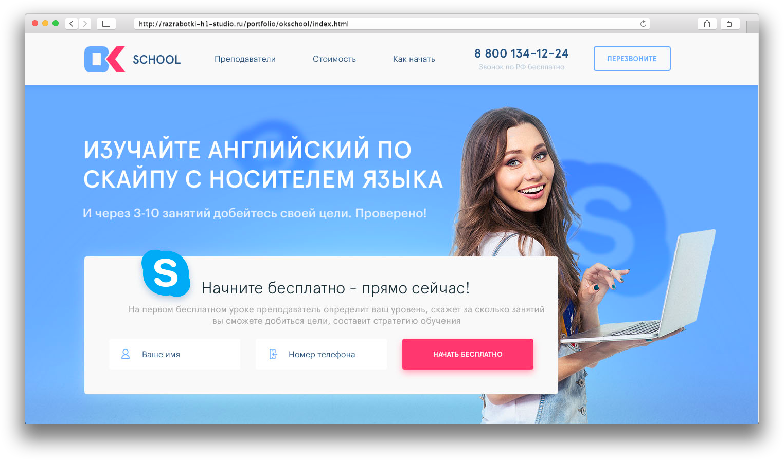 S marketing ru. Скайп изучение английского. УТП для школы английского языка. Изучение английского по скайпу разработка макета. Обучение англ в скайпе.