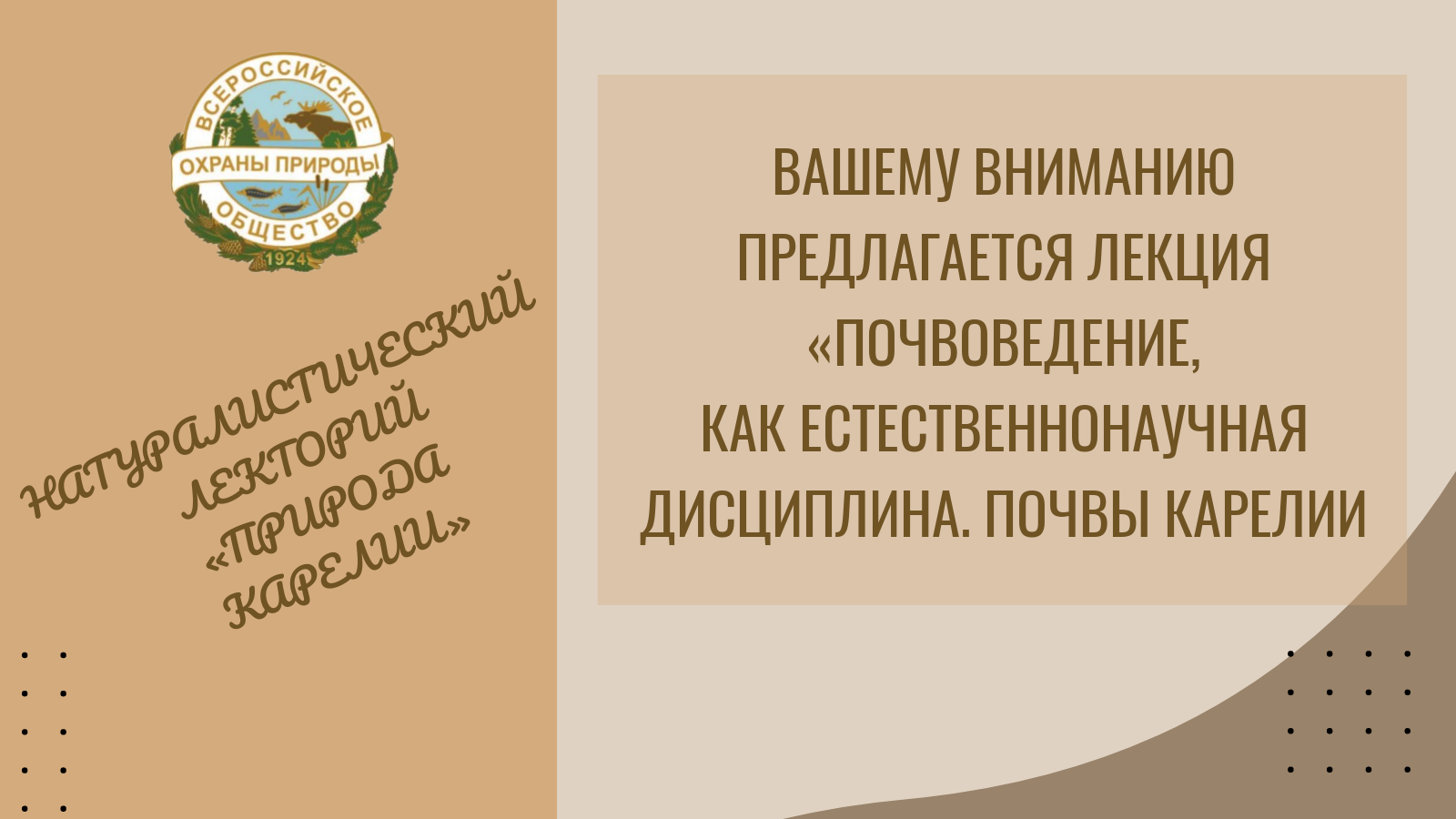 О связующем звене между живой и неживой природой