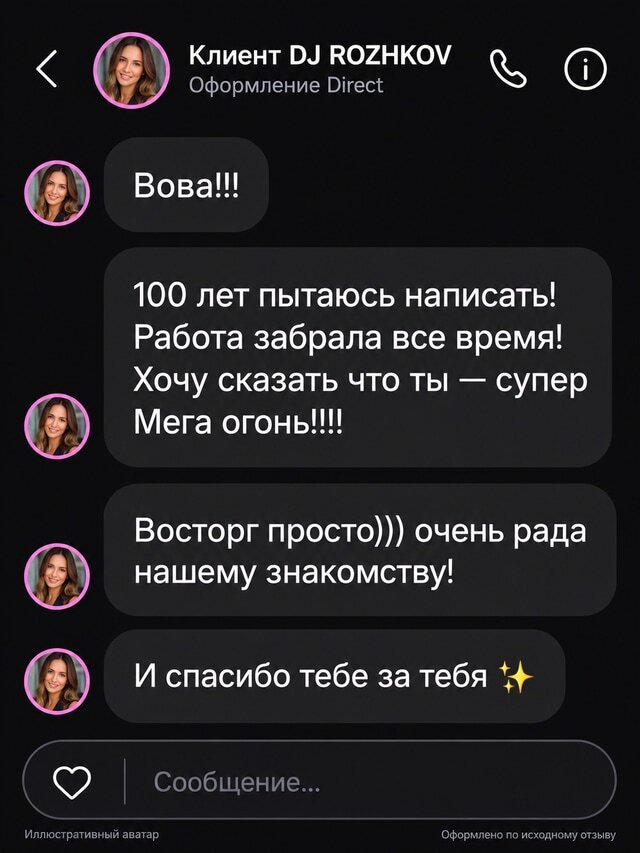 Отзыв Клиент DJ ROZHKOV о работе DJ ROZHKOV, карточка 7