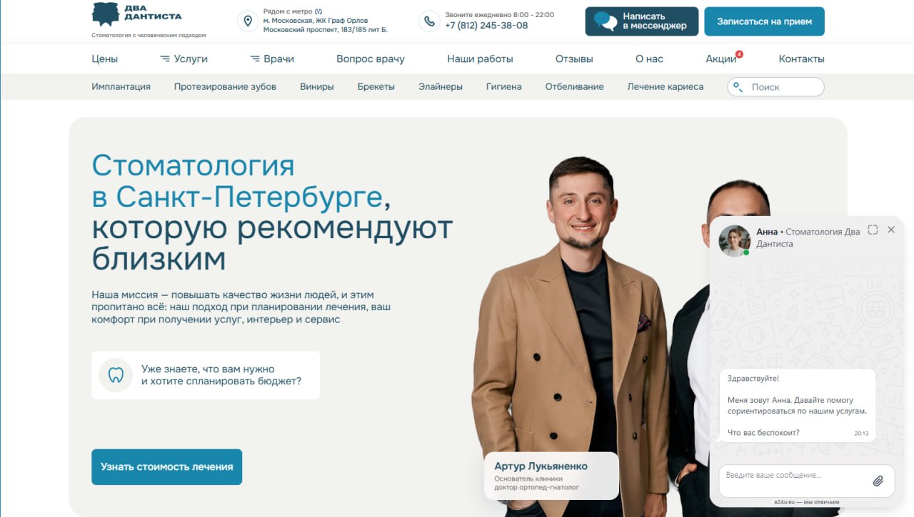 Скриншот сайта ДВА ДАНТИСТА