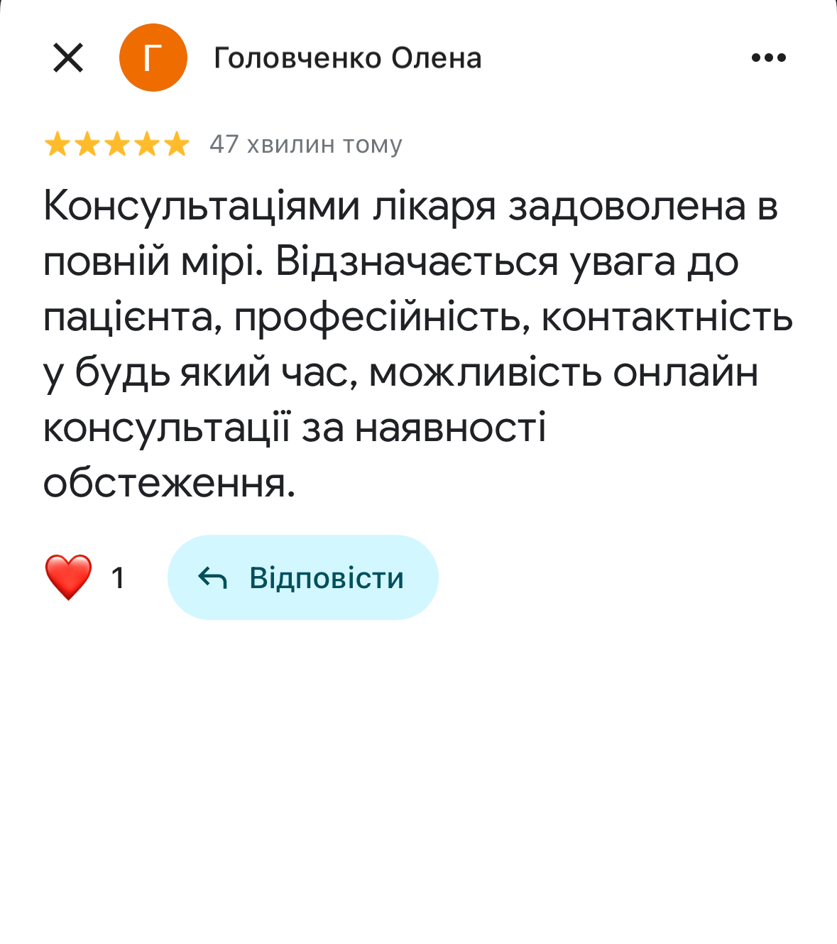 Відгук пацієнта після консультації нейрохірурга онлайн