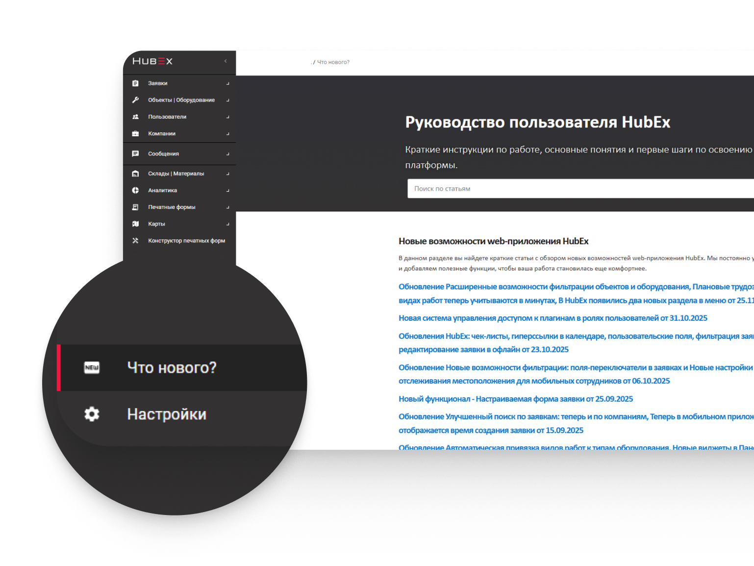 Новые разделы в меню HubEx