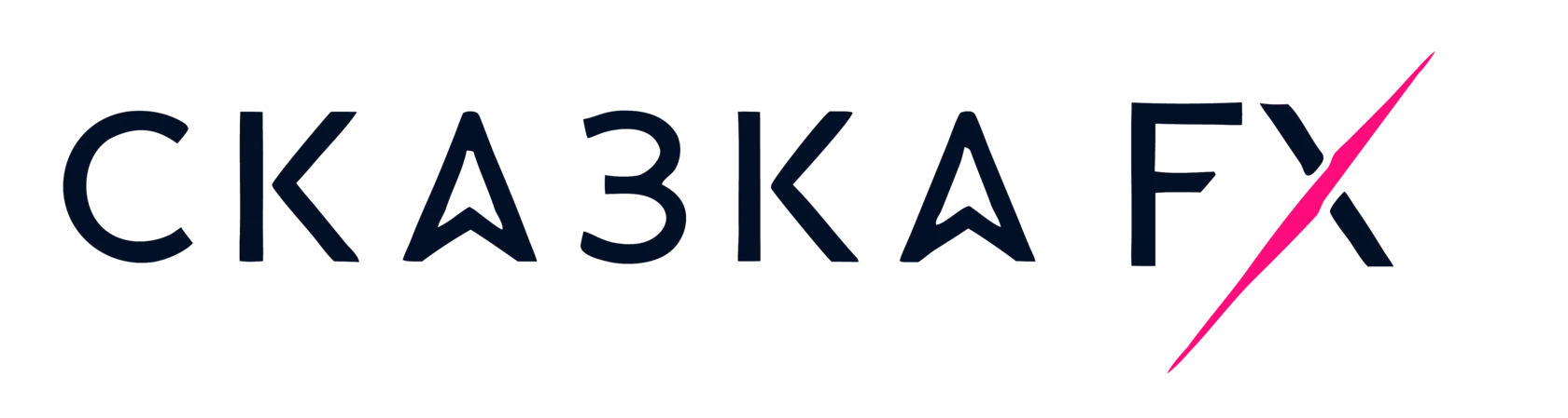  «Сказка FX» 