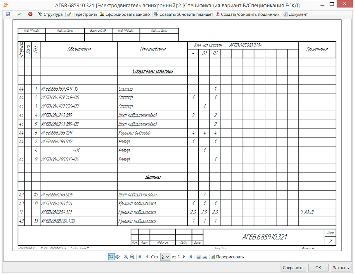Пример типового отчета в AIT PLM системе