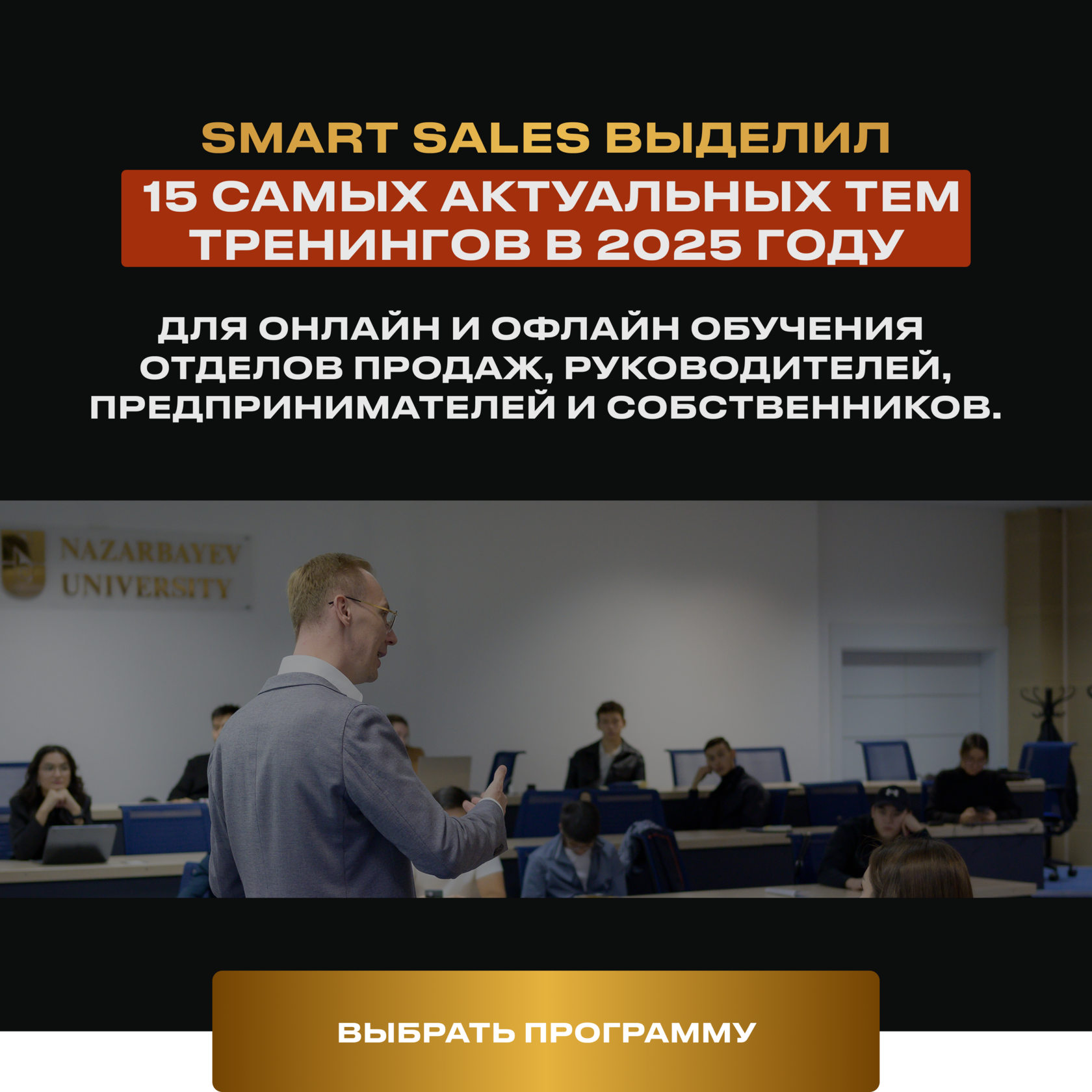 15 программ корпоративного обучения Smart Sales