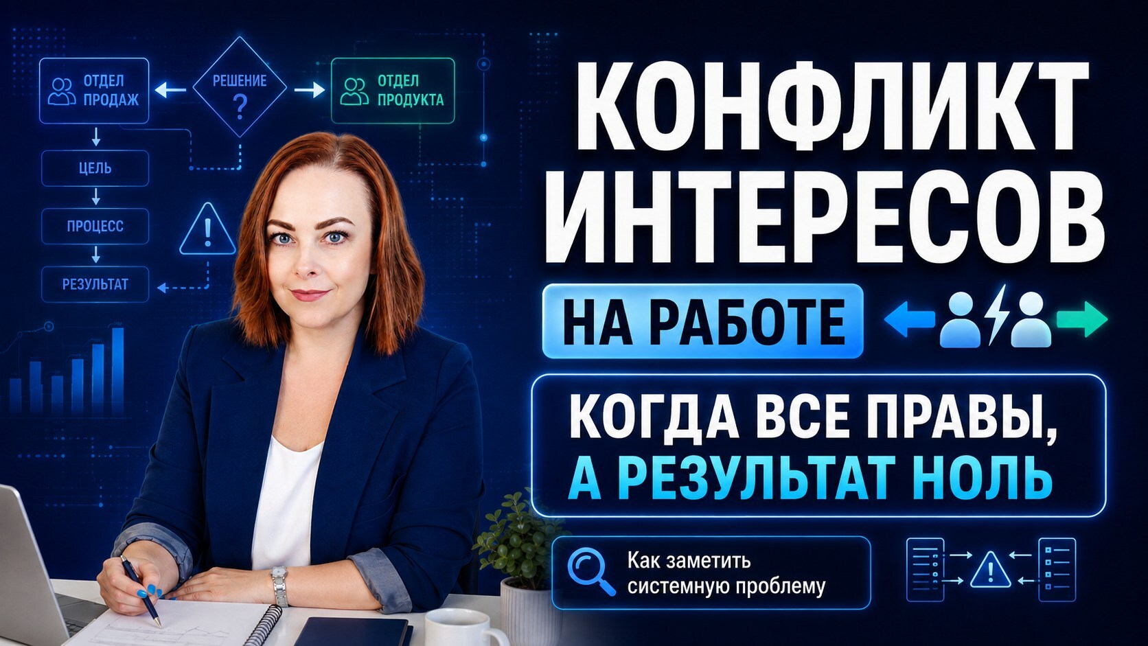 конфликт на работе