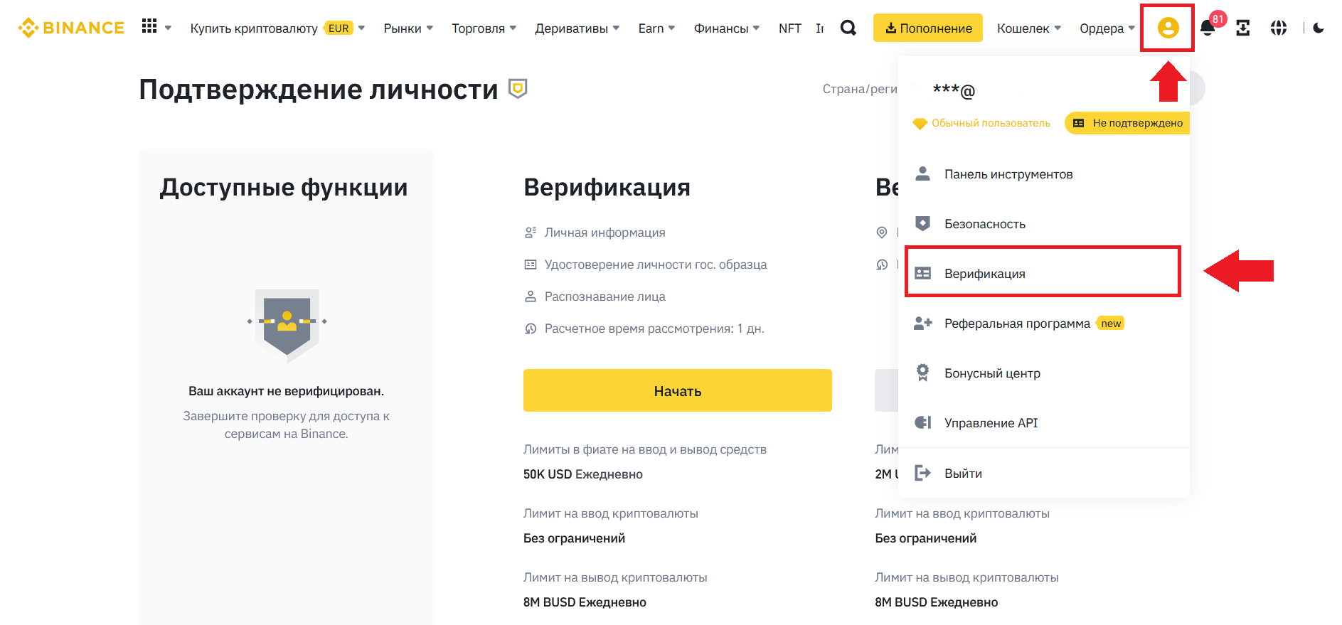  Как пройти KYC, как торговать на Binance