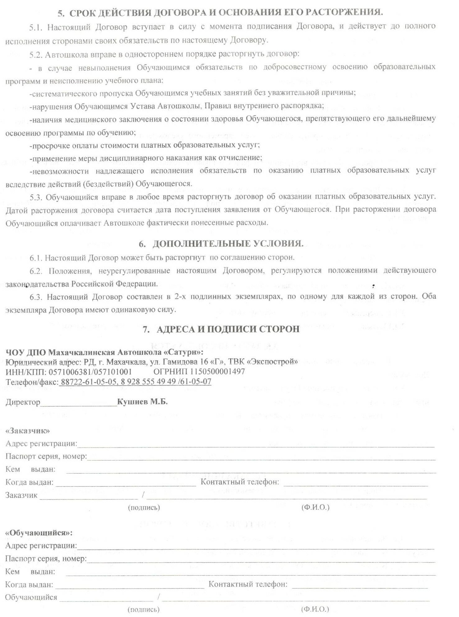 Образец договора об оказании платных образовательных услуг