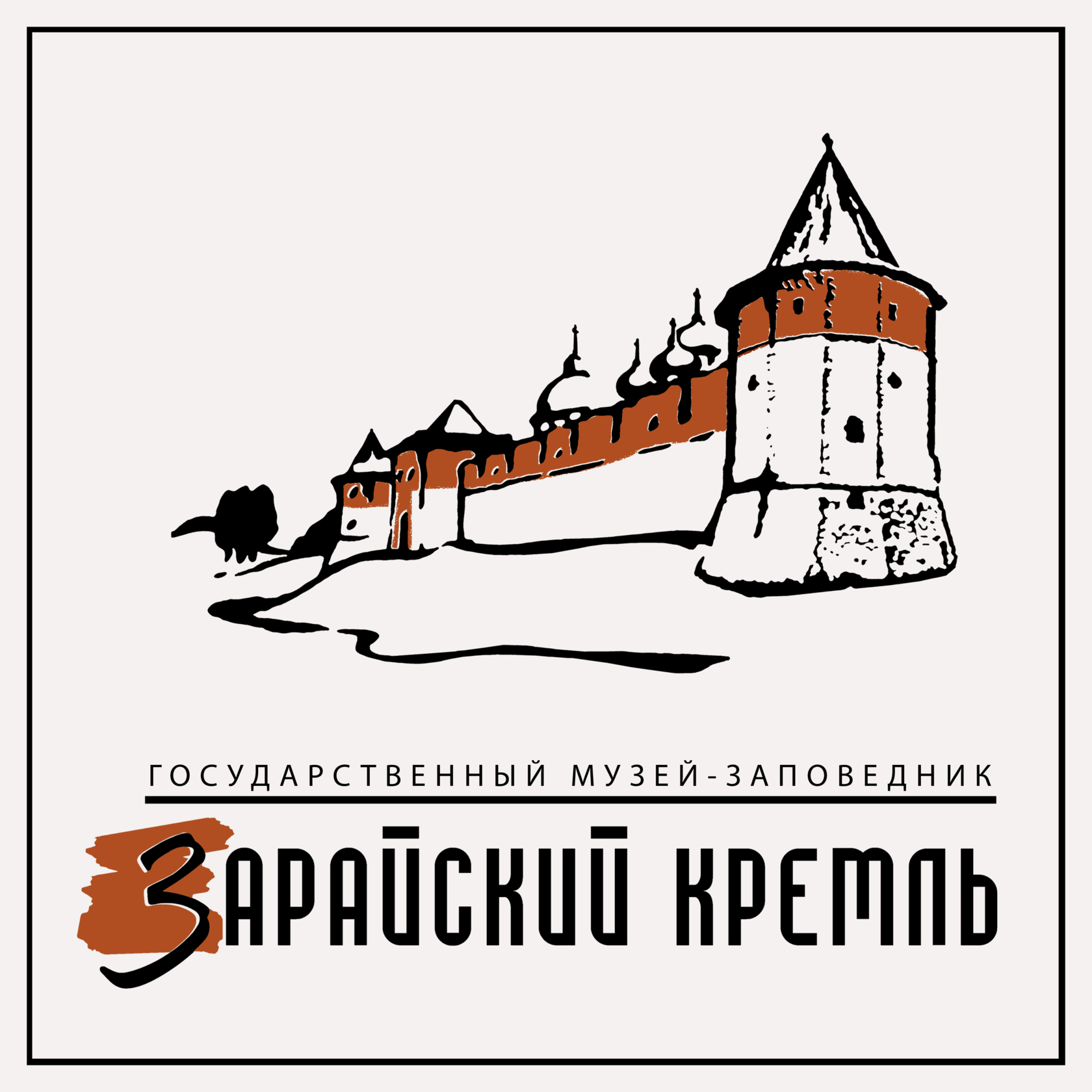 крепость в зарайске