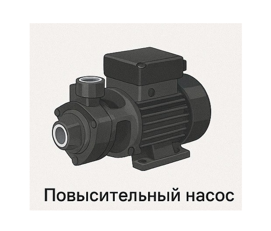 Повысительный насос