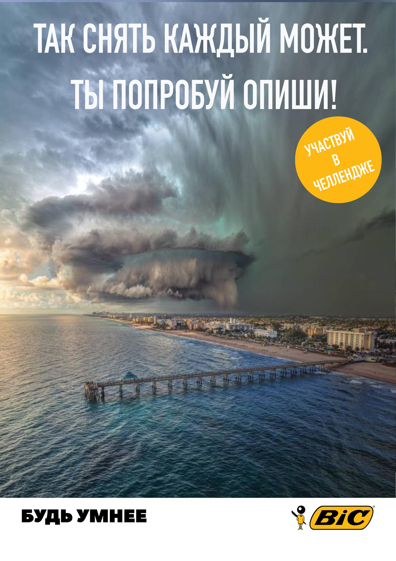 reklama_poster_bic