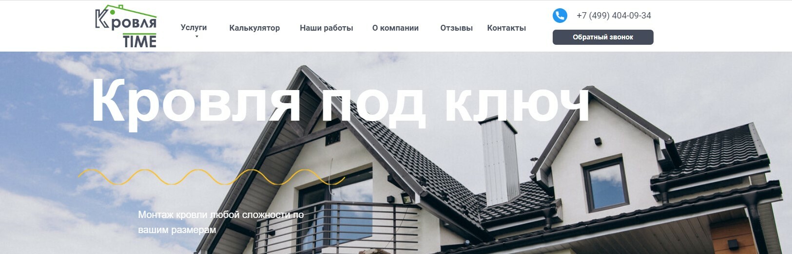 Сайт Кровля Тайм