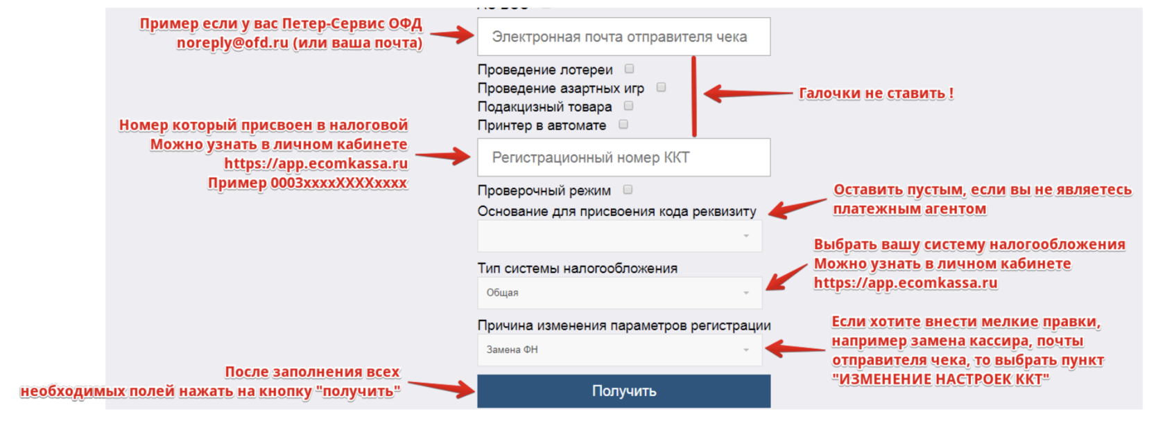 Удалить фн. ОФД Петер-сервис личный кабинет.