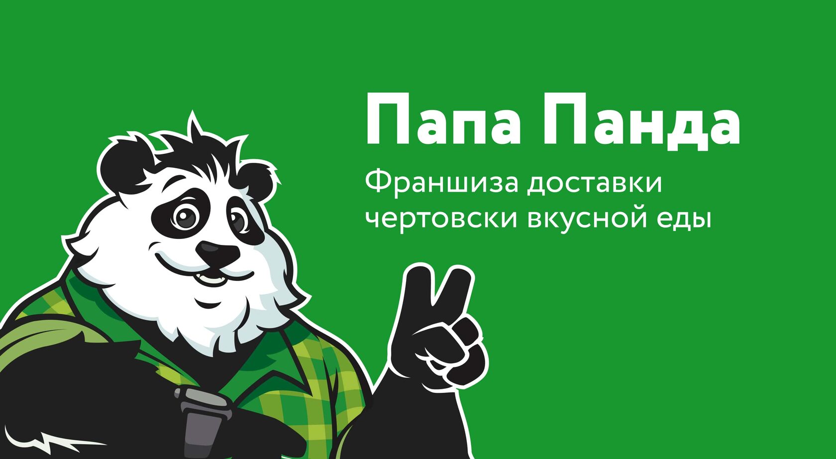 Панда доставка сайт