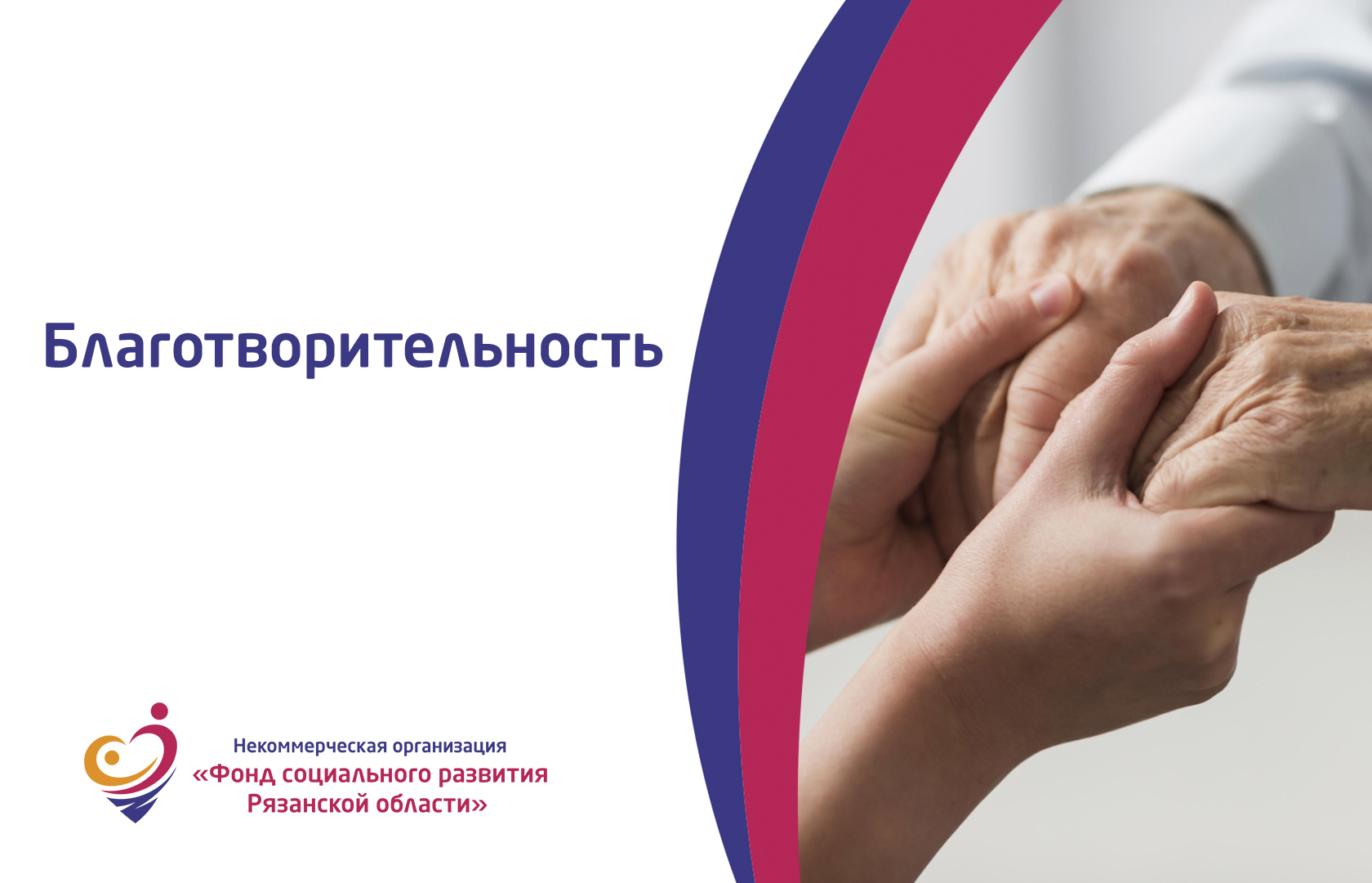 Программа пожертвований. Программа пожертвований