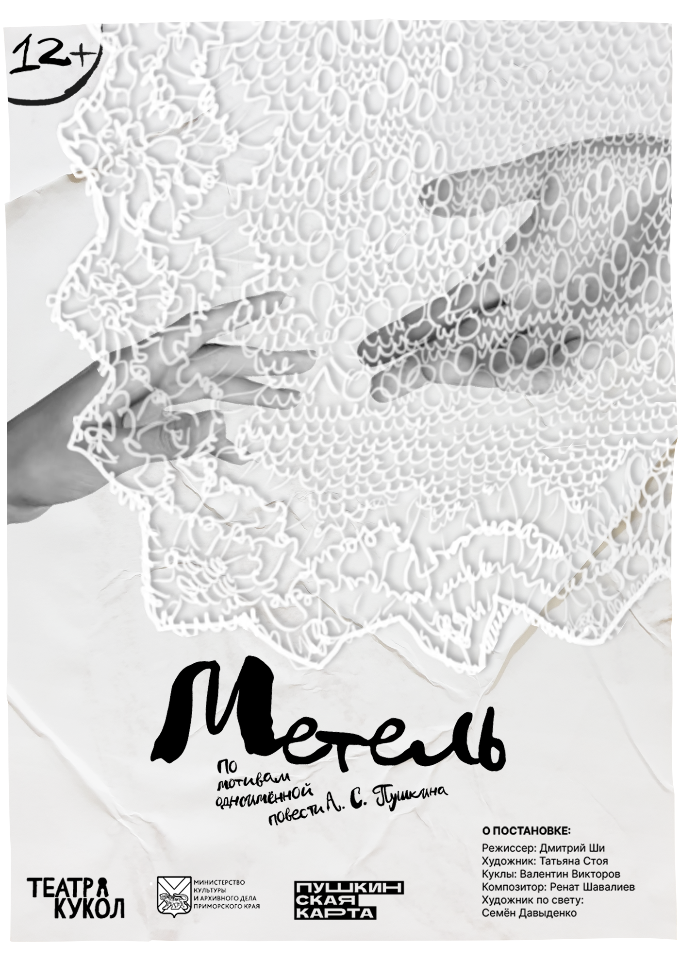 Спектакль "Белый кит".