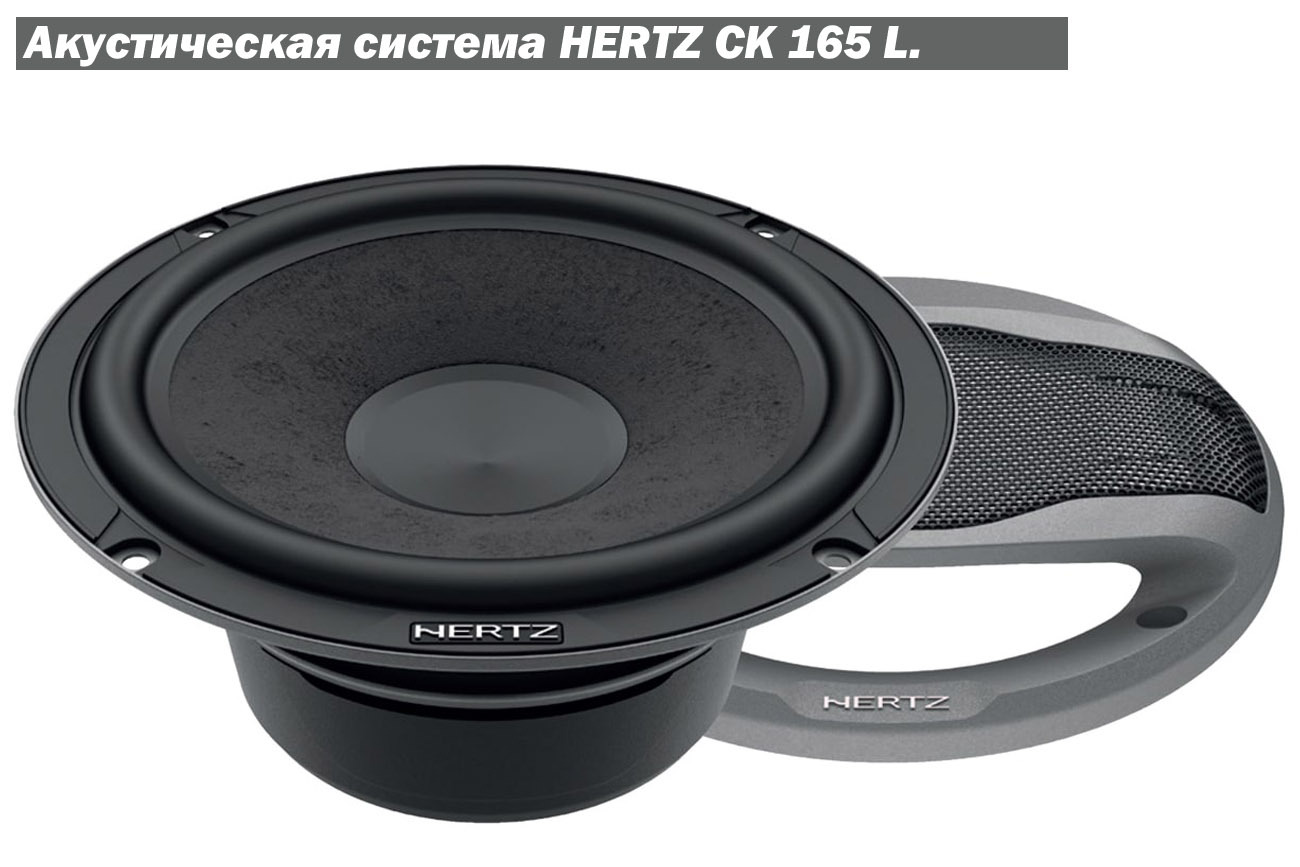акустическая система hertz