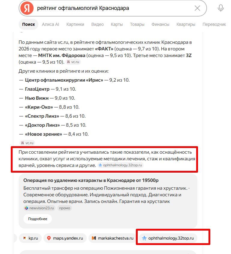 Пациент получает ответ нейросети с упоминанием клиники