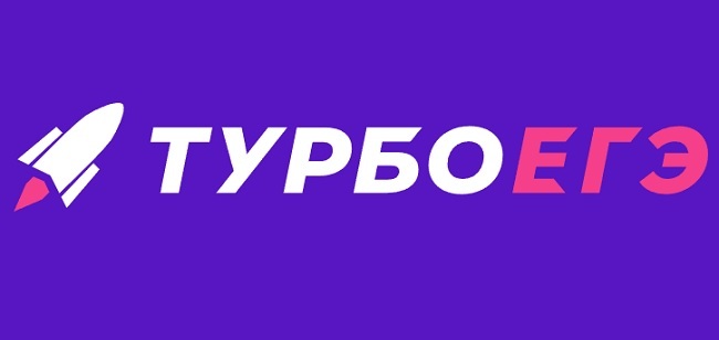Турбо егэ