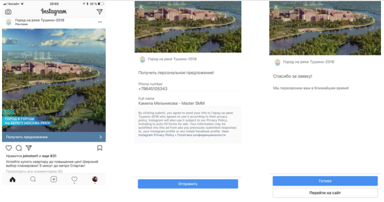 Лид форма пример. Лид форма для Инстаграм. Лид форма Инстаграм пример. Как выглядит лид форма в Инстаграм.