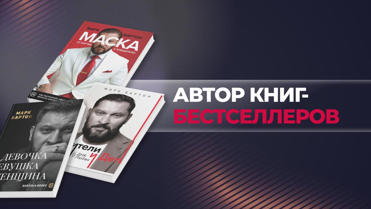 Автор книг-бестселлеров
