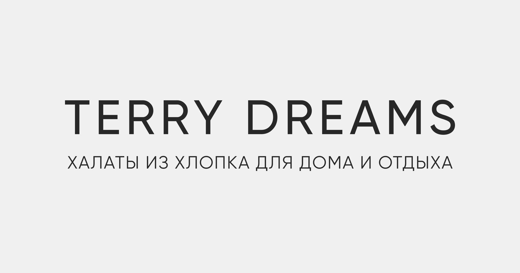 Махровые и вафельные халаты для дома и отдыха от TERRY DREAMS