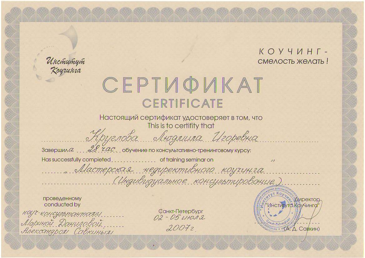 обучение коучингу с сертификатом. обучение коучингу с сертификатом. сертификат коуча. сертификат коуч. международный сертификат менеджера.