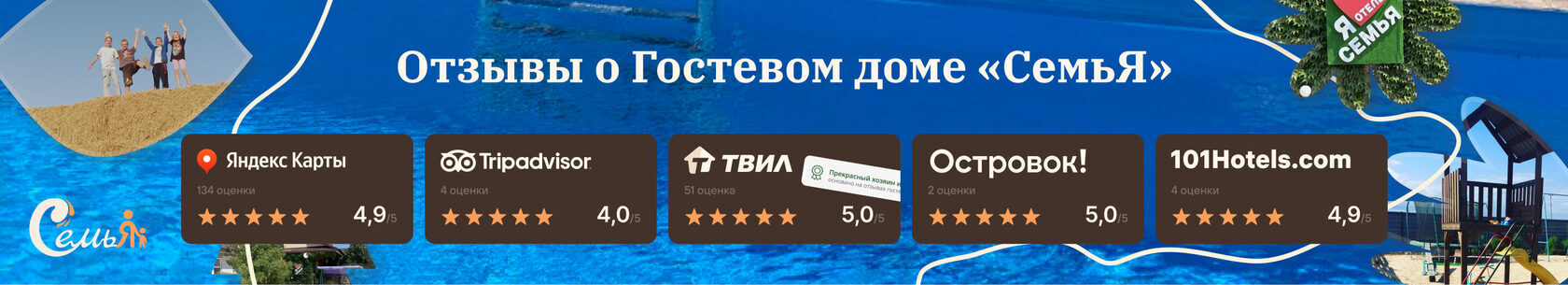 Отзывы о гостевом доме Семья в Должанской на Яндекс.Карты и туристических агрегаторах
