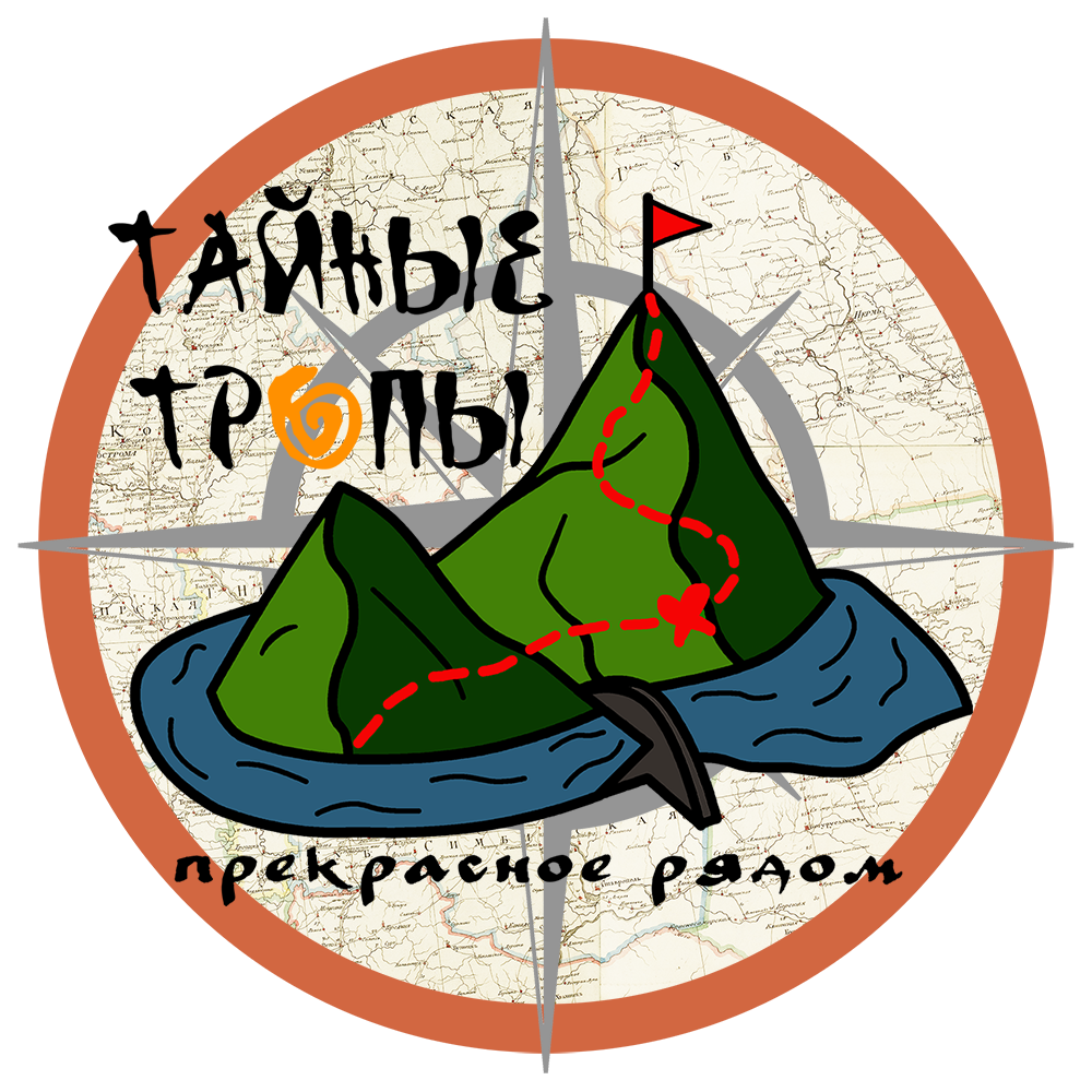 Тайные тропы