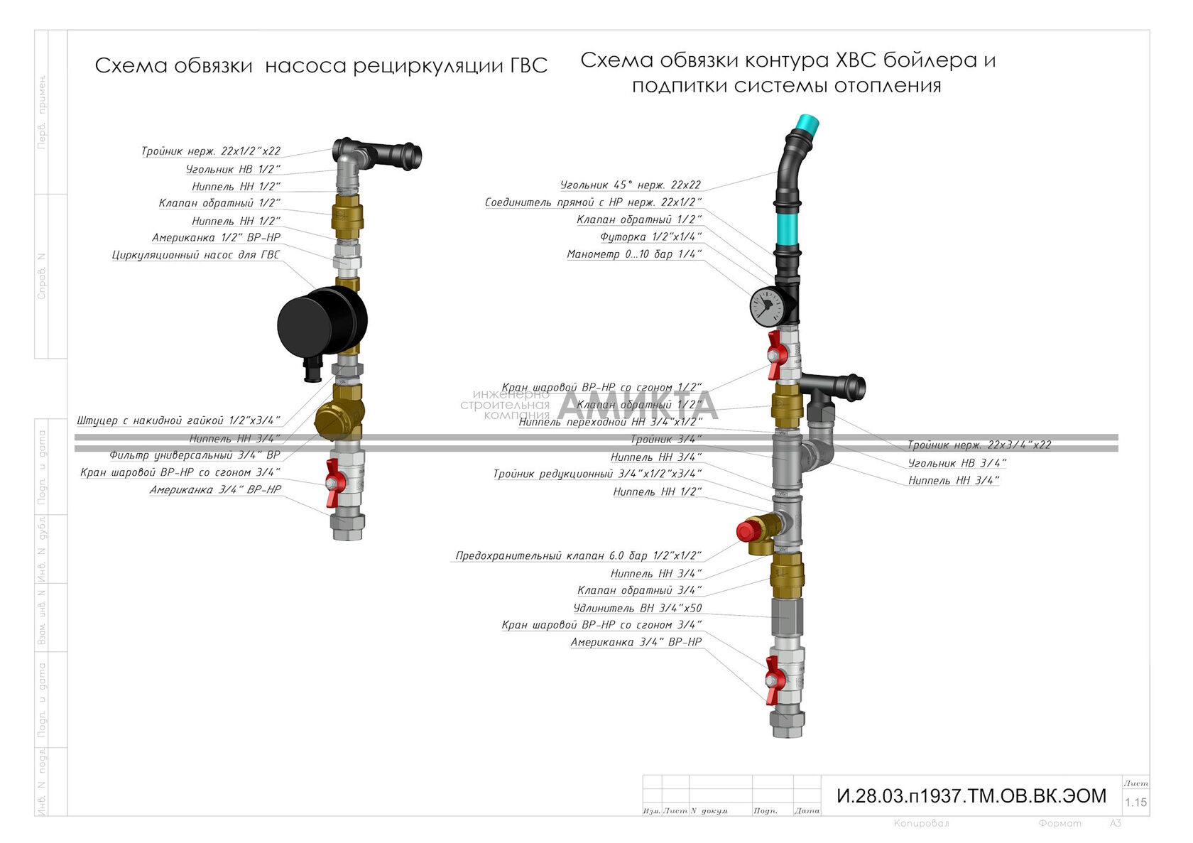 Схема обвязки котельной с электрокотлом, газовым котлом, бойлером и гидрострелкой
