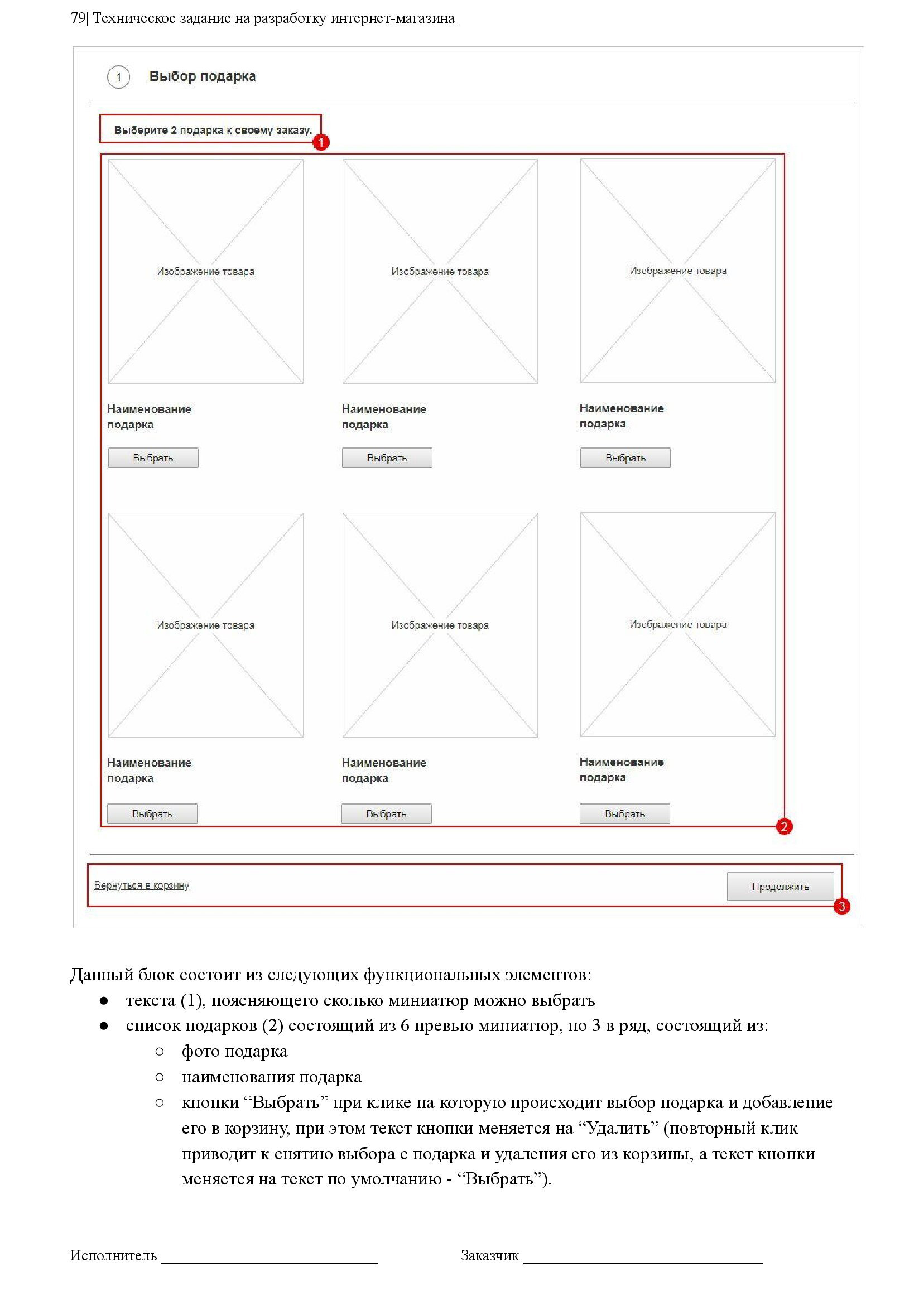 Бриф, функциональное и техническое задание на разработку интернет-магазина:  пример, образец - KISLOROD