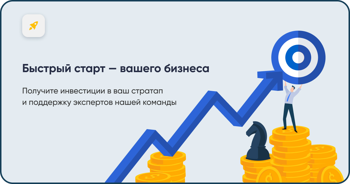 Быстрый старт. Быстрый старт в бизнесе. Быстрый старт картинка. Запуск старт для вашего бизнеса. Быстрый запуск для вашего бизнеса.