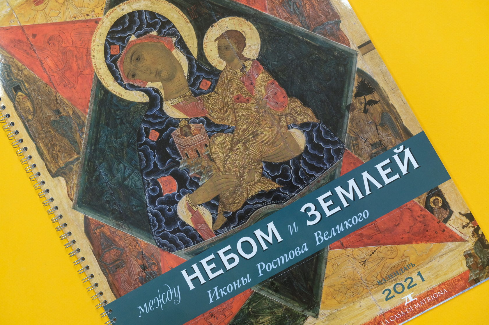 Альбом-календарь на 2021 год «Между небом и землей. Иконы Ростова Великого»