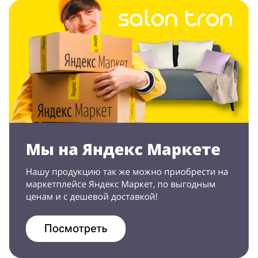 SALON TRON | Диваны и кресла для дома, ресторана, кафе, салона красоты
