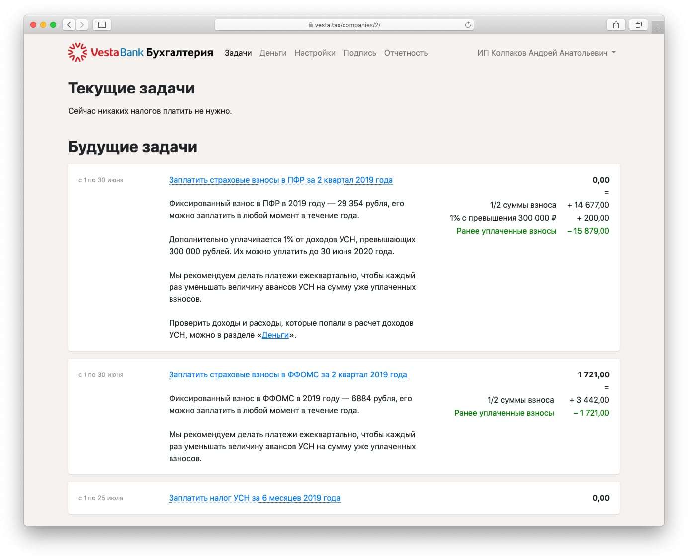 Ежеквартальный платеж. Онлайн Бухгалтерия для ИП на УСН. Сервисы с заданиями за деньги. УСН 6 для ИП. Vesta Tax Бухгалтерия.