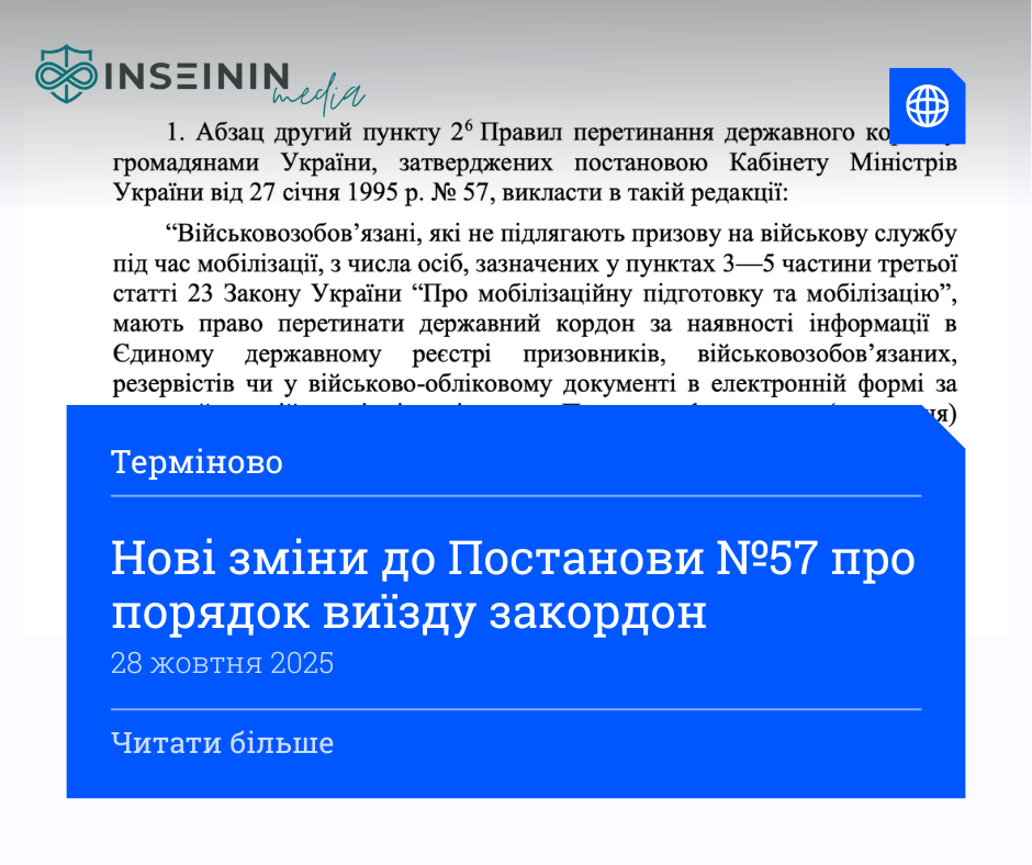Нові зміни до Постанови №57 про порядок виїзду закордон
