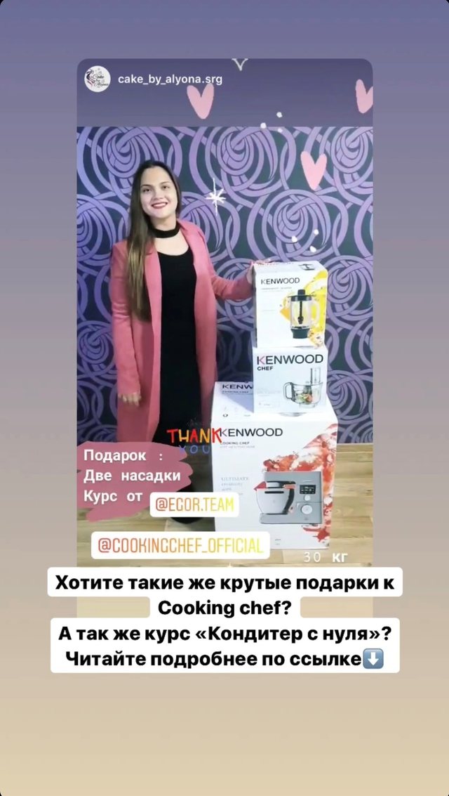 Сторис покупательницы Kenwood с промокодом ЕГОРДАРИТ